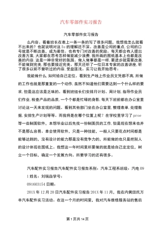 汽车零部件实习报告
