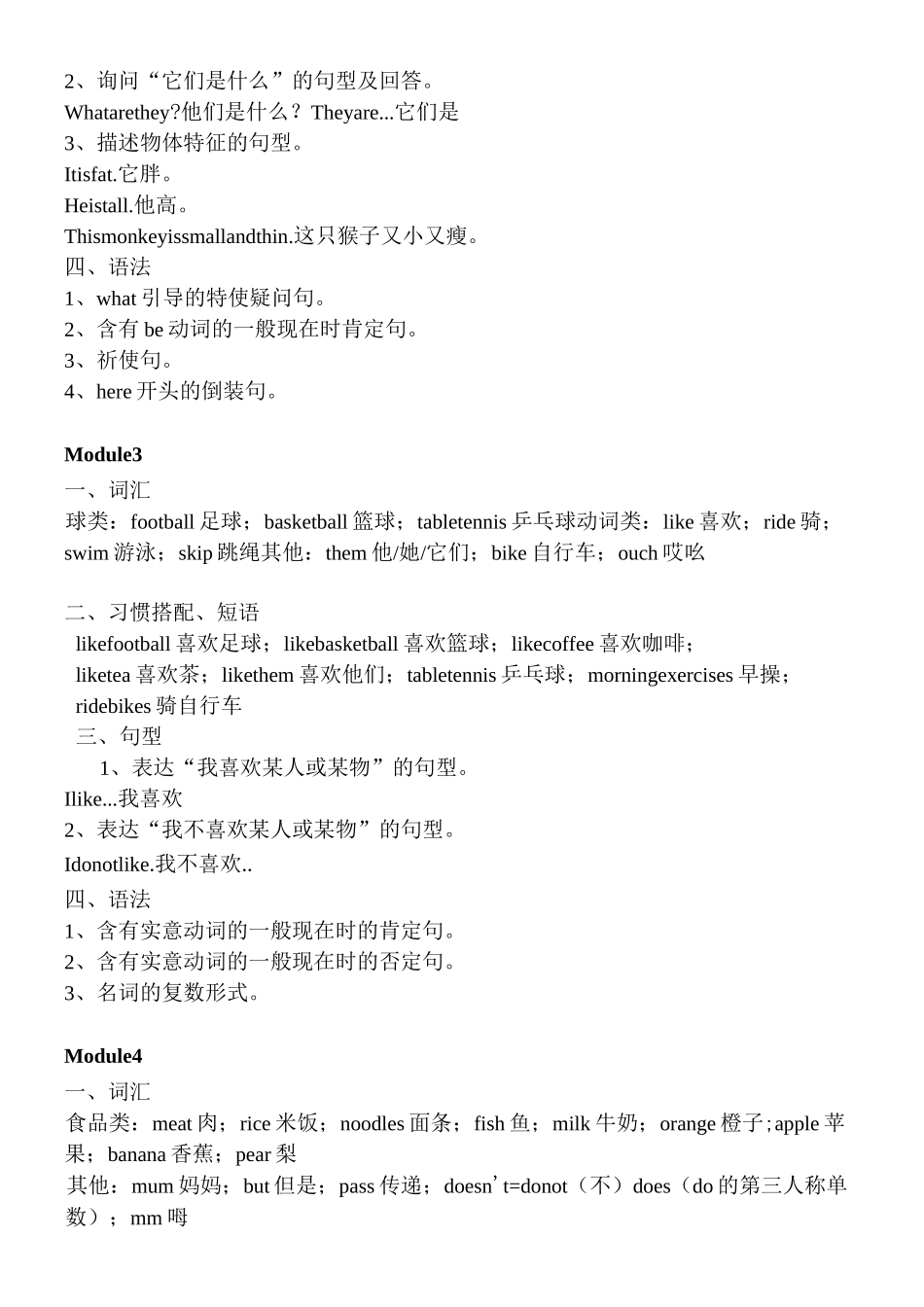 外研版三起英语三年级下册知识点总结全_第2页