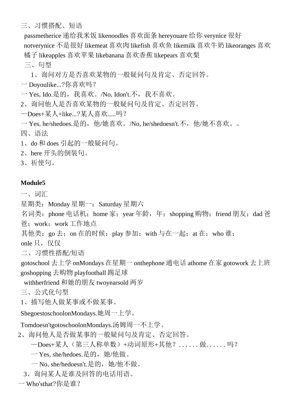 外研版三起英语三年级下册知识点总结全_第3页