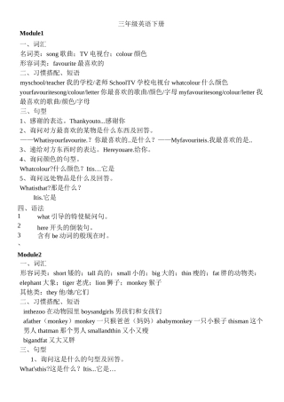 外研版三起英语三年级下册知识点总结全