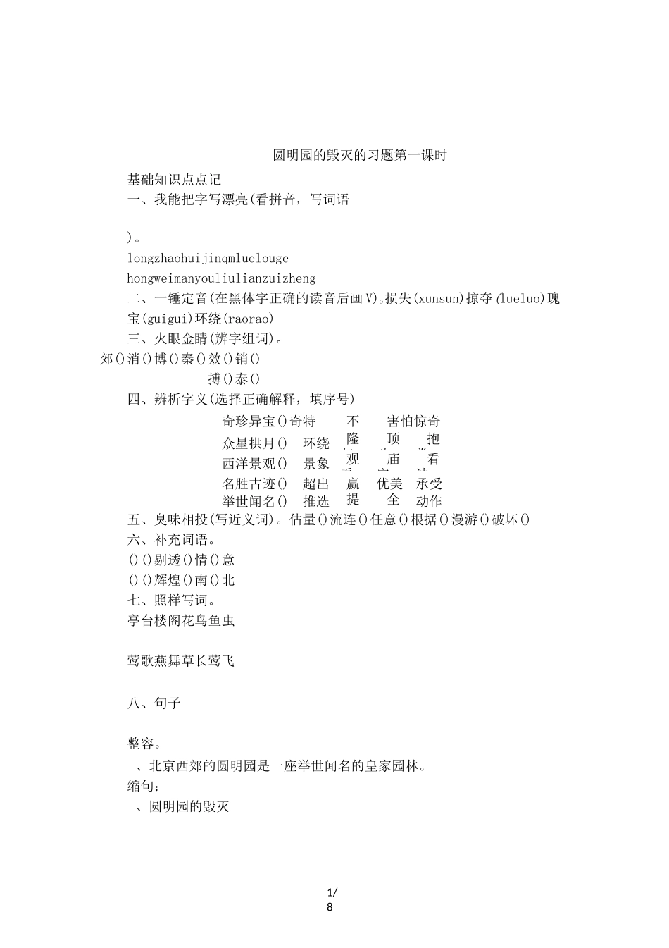 圆明园的毁灭的习题_第1页