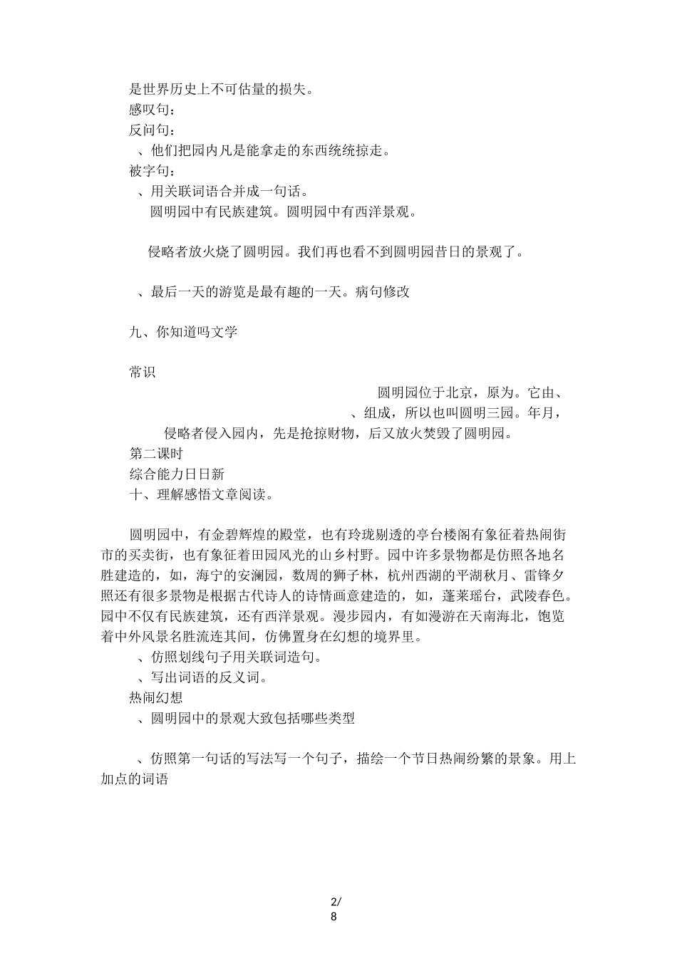 圆明园的毁灭的习题_第2页