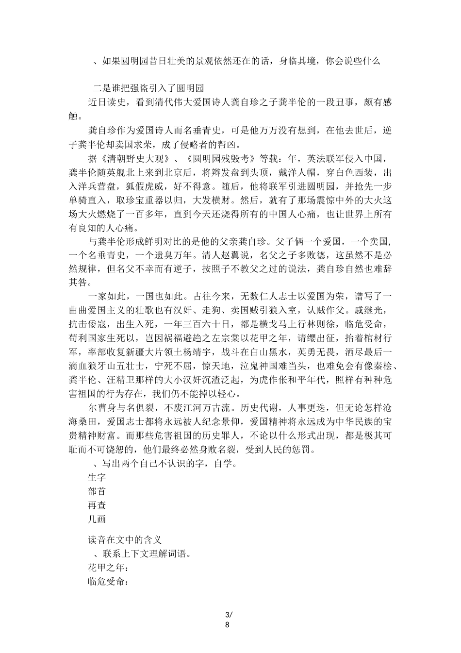 圆明园的毁灭的习题_第3页