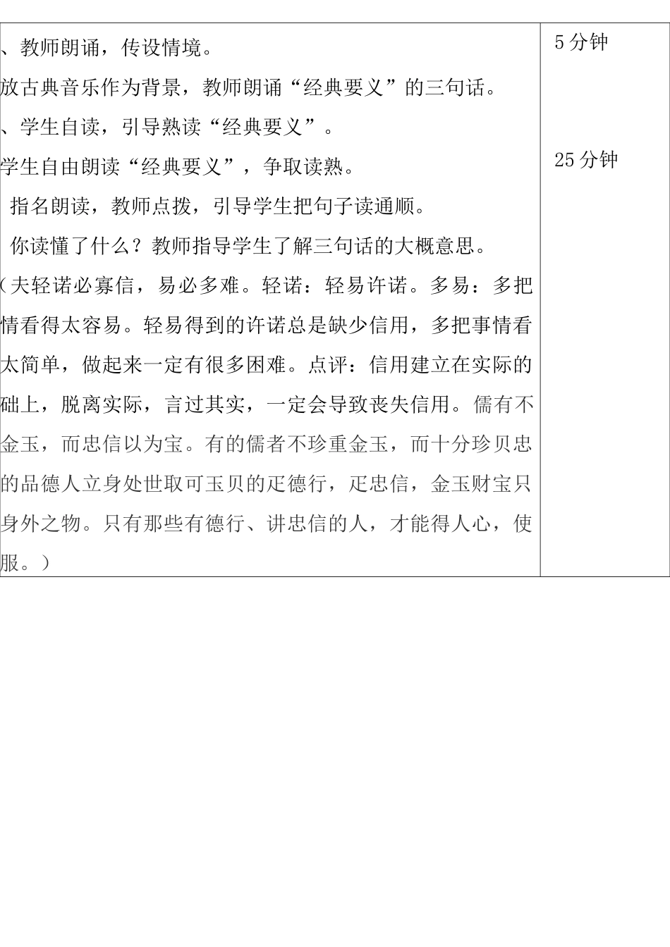 三年级“国学经典诵读”教案_第2页