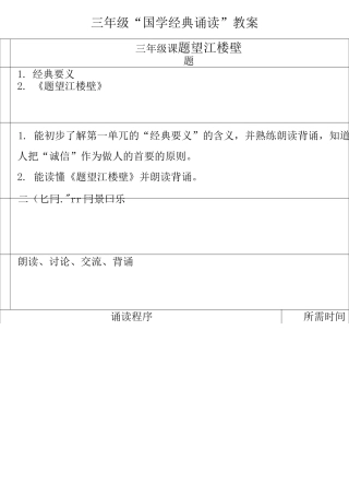 三年级“国学经典诵读”教案