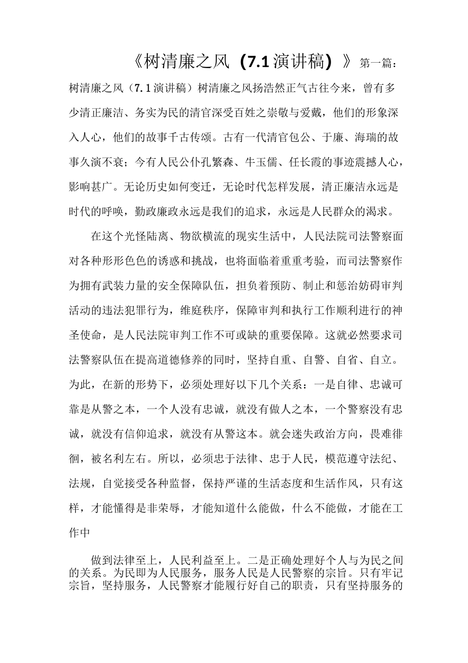 《树清廉之风(7.1演讲稿)》_第1页