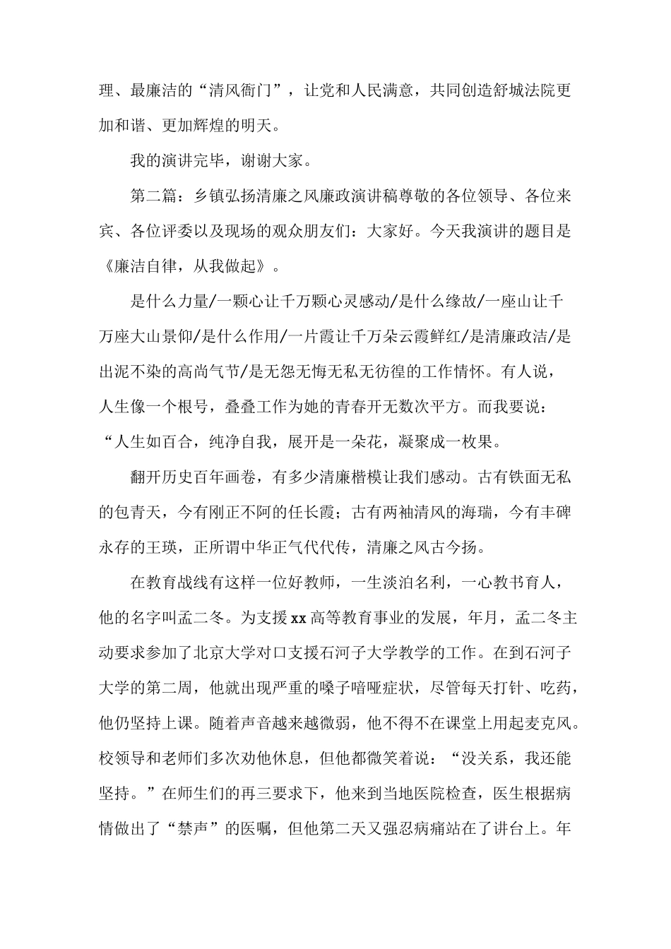 《树清廉之风(7.1演讲稿)》_第3页