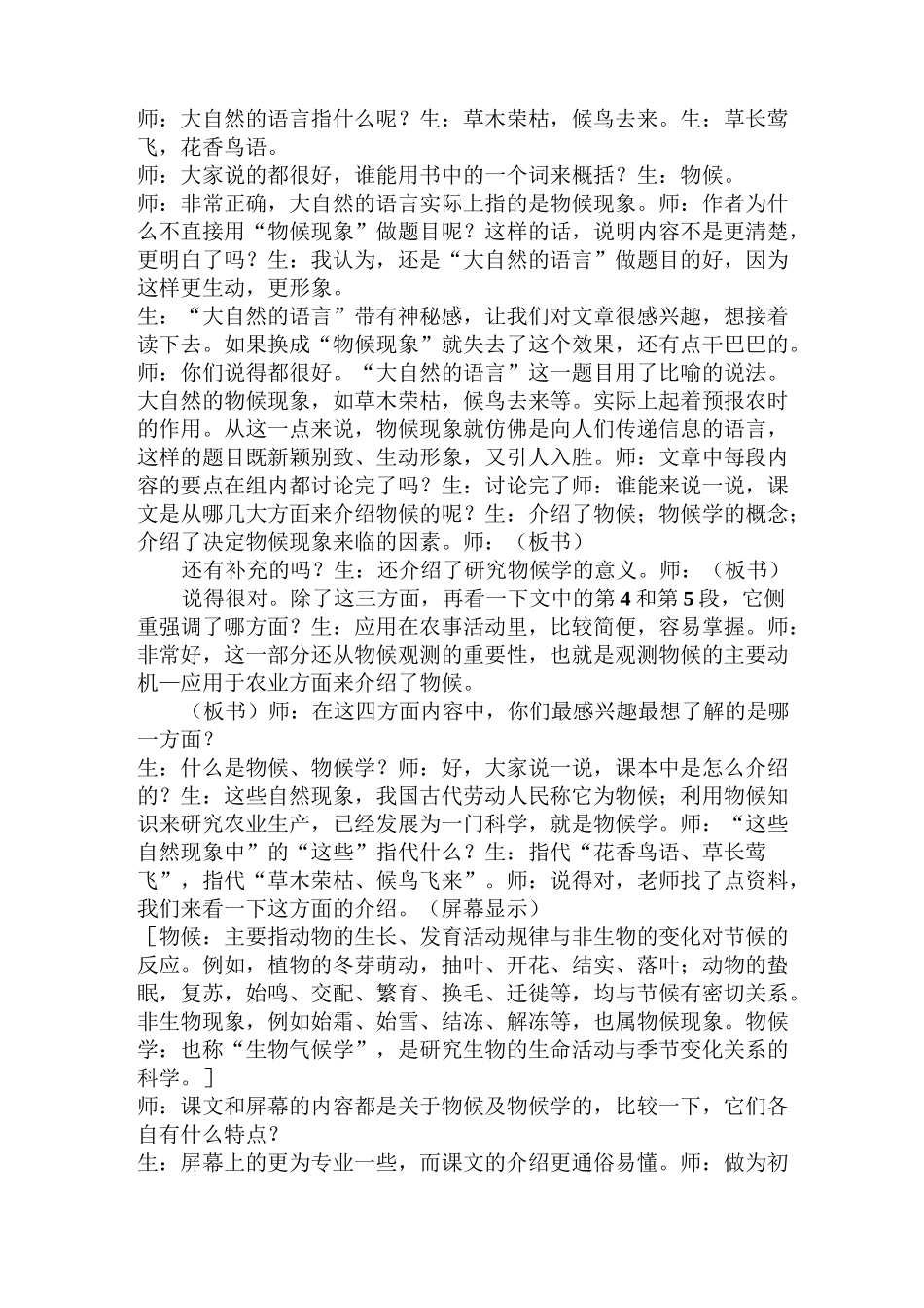 《大自然的语言》课堂教学实录_第2页