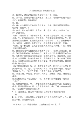 《大自然的语言》课堂教学实录