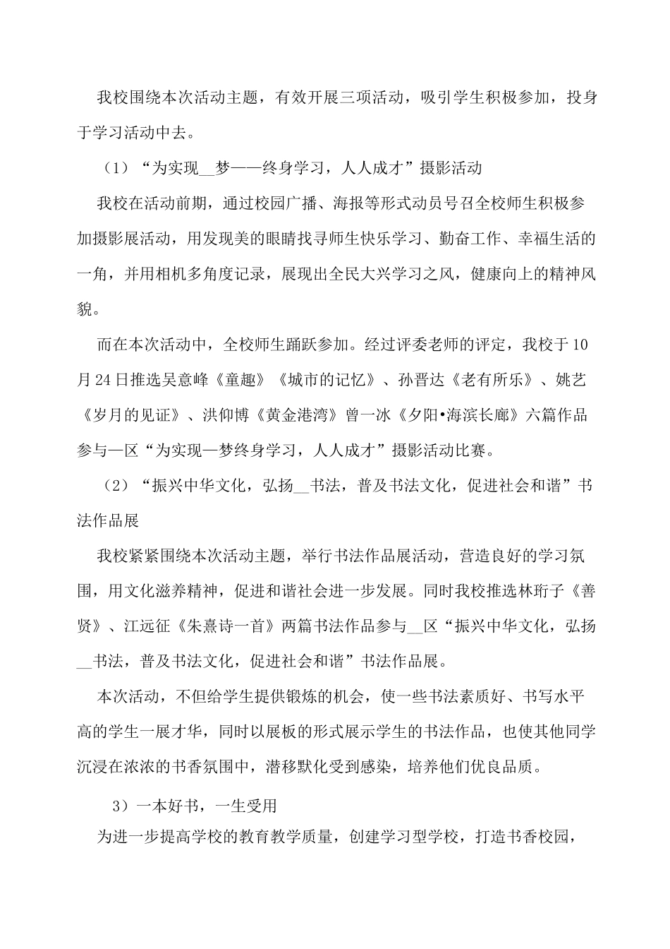 全民终身学习活动总结_第2页