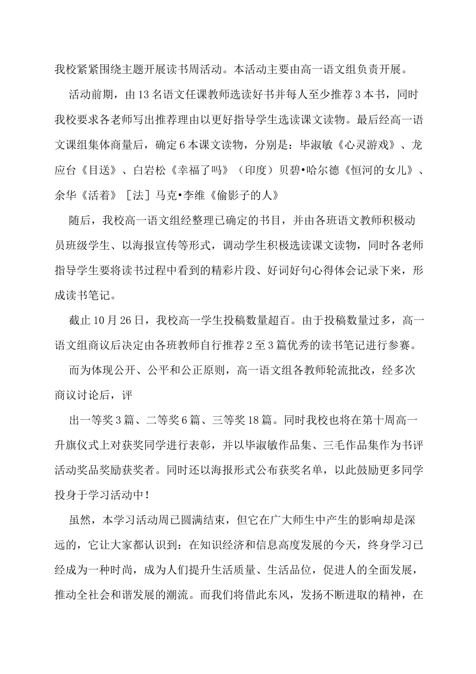 全民终身学习活动总结_第3页