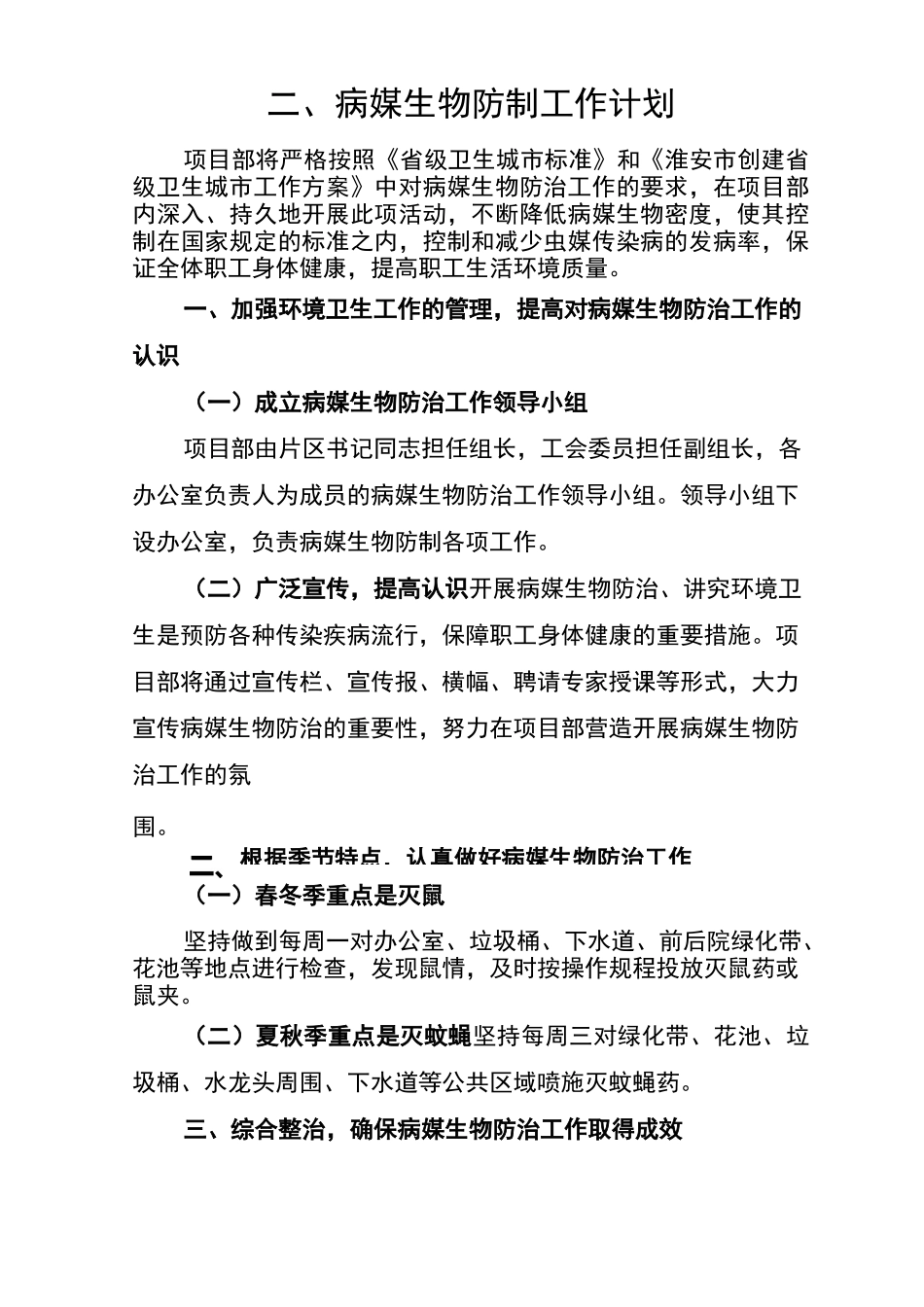 病媒生物防制台账_第2页