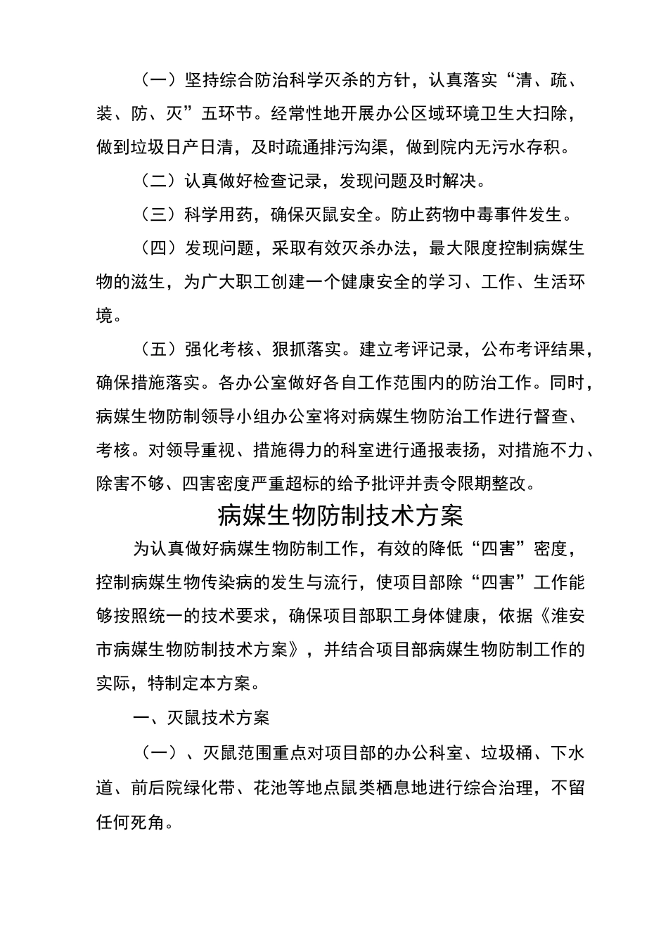 病媒生物防制台账_第3页