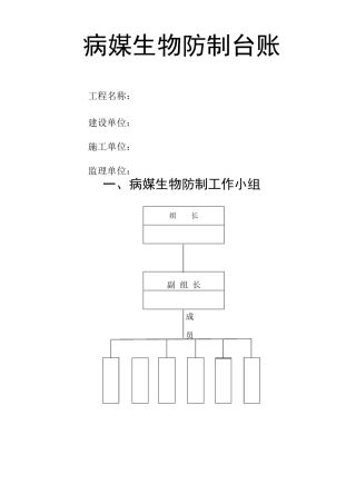 病媒生物防制台账