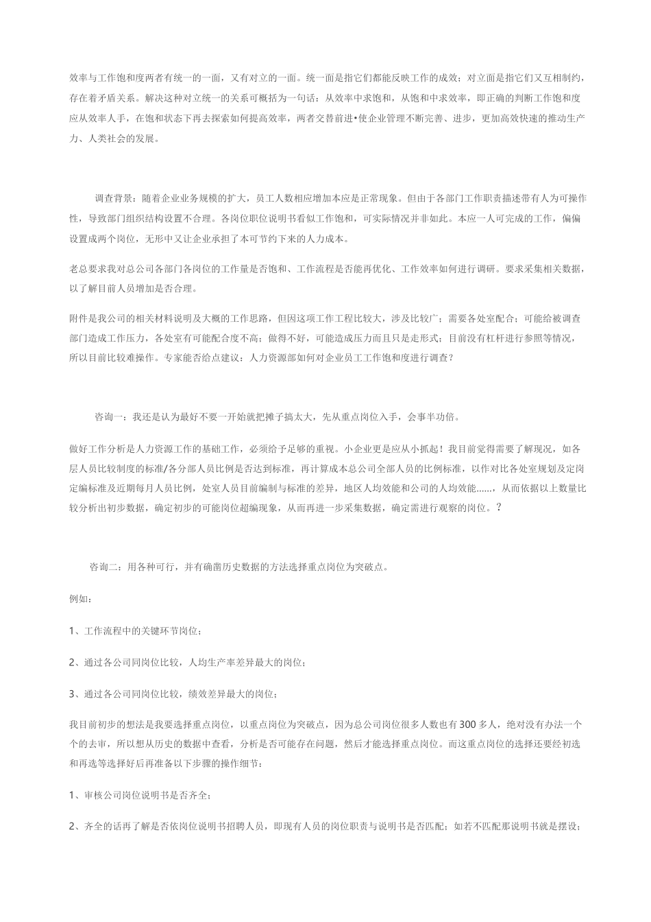 工作量评估方法_第2页