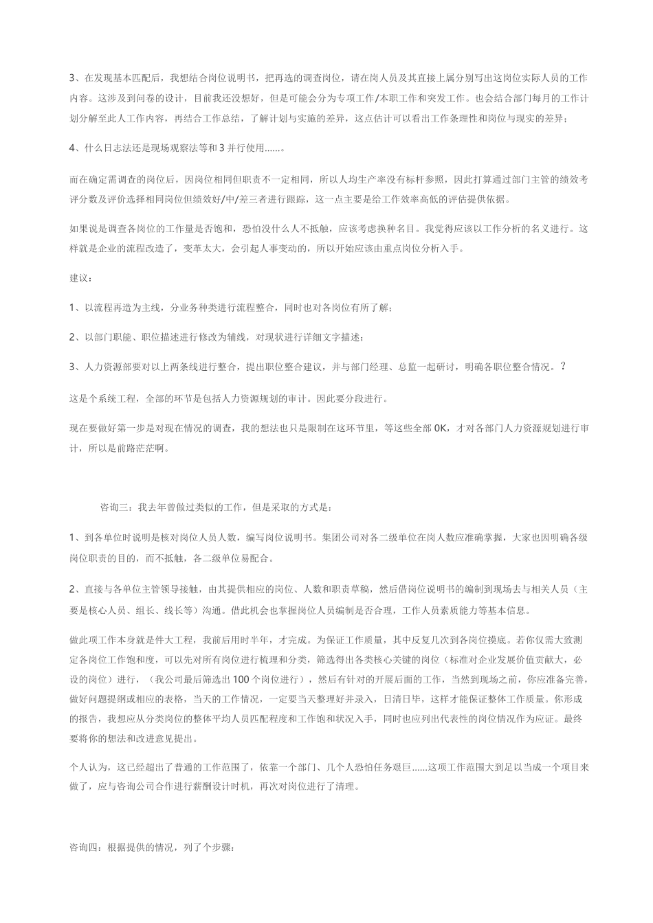 工作量评估方法_第3页