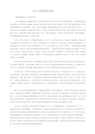 工作量评估方法