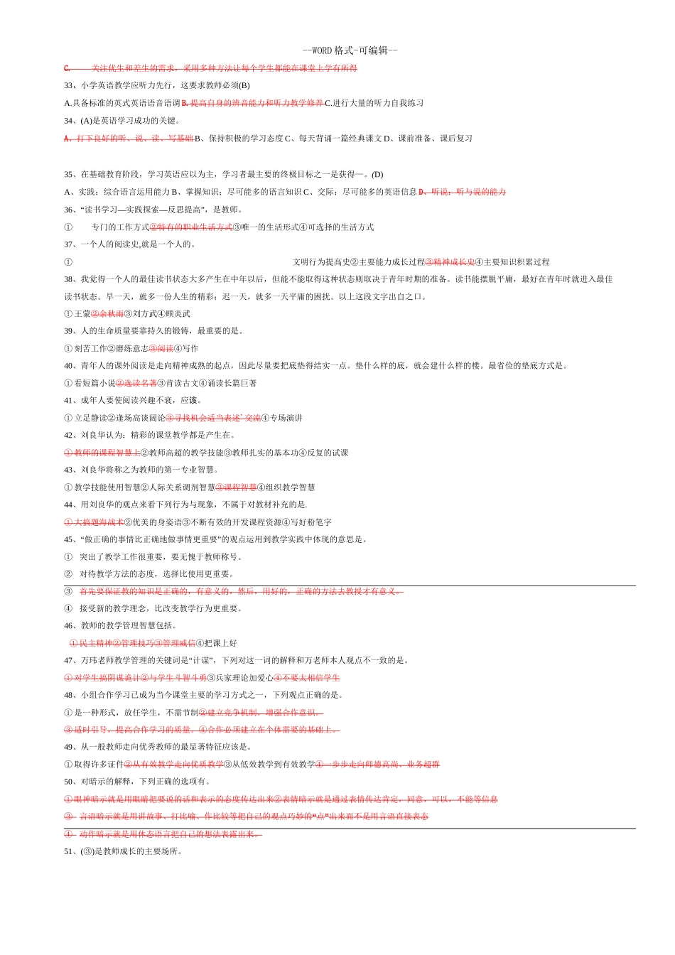 英语教材教法试题_第3页
