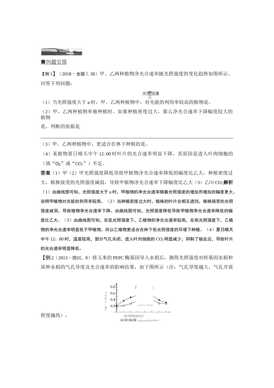 高三生物第二轮复习 提高农作物产量的措施_第1页