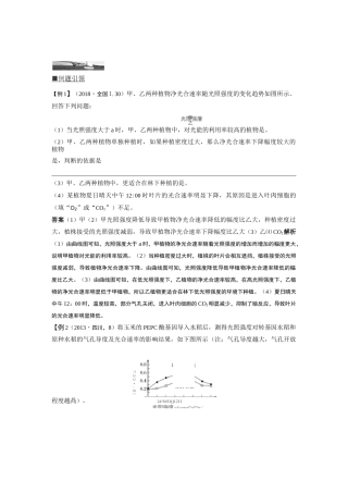 高三生物第二轮复习 提高农作物产量的措施