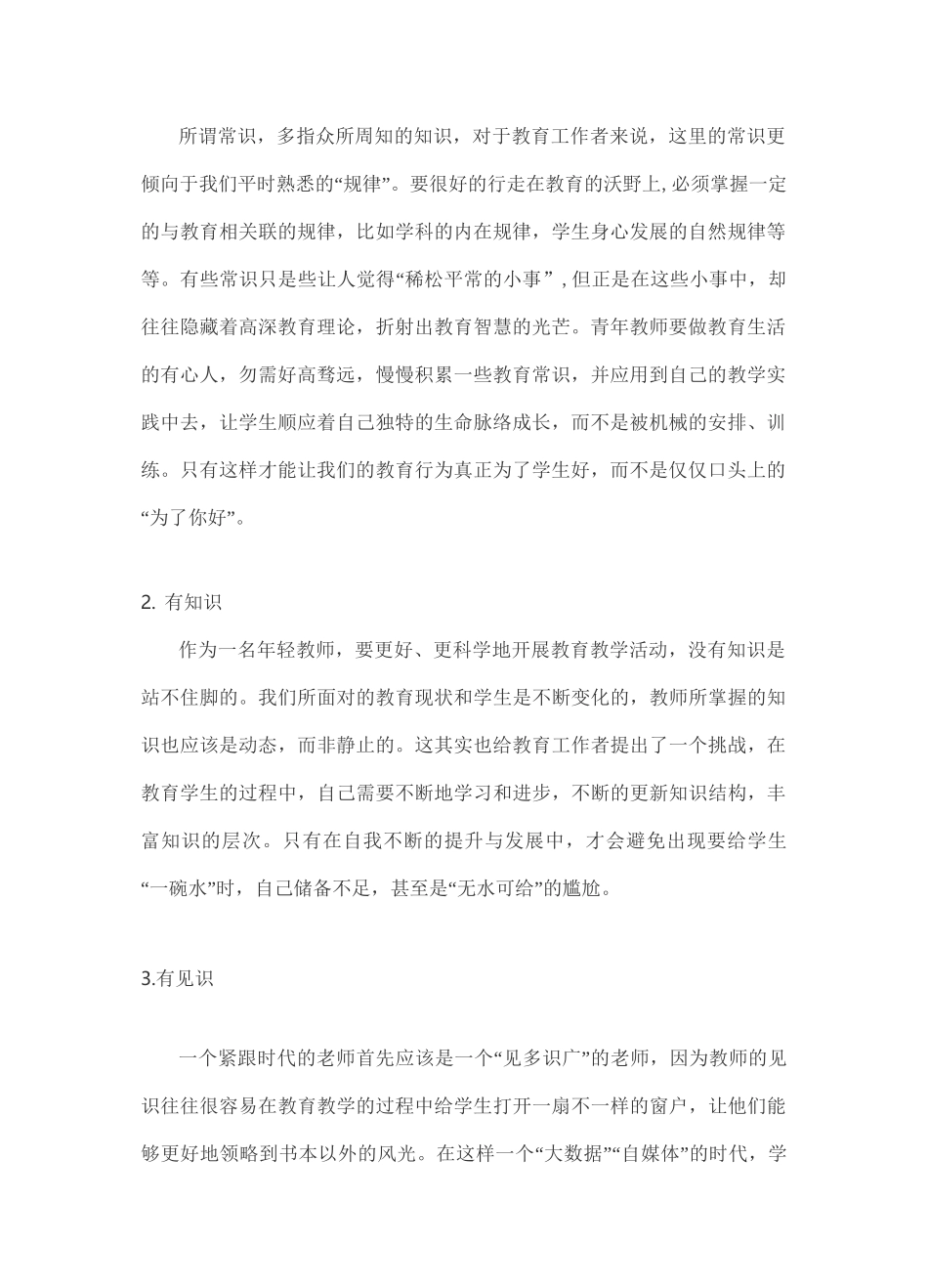 青年教师的“五识”“五味”_第2页
