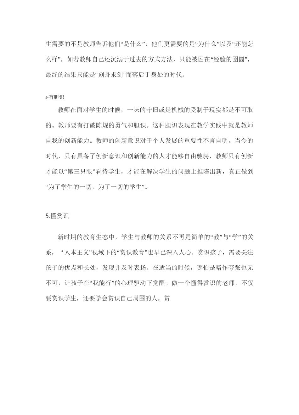 青年教师的“五识”“五味”_第3页