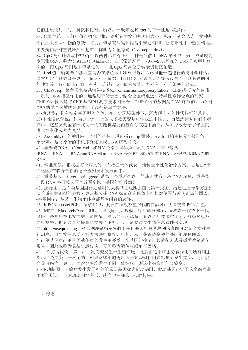 基因组学考试答案_第3页