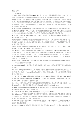 基因组学考试答案