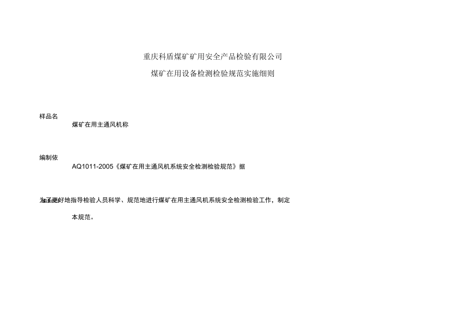 风机检测检验规范_第1页