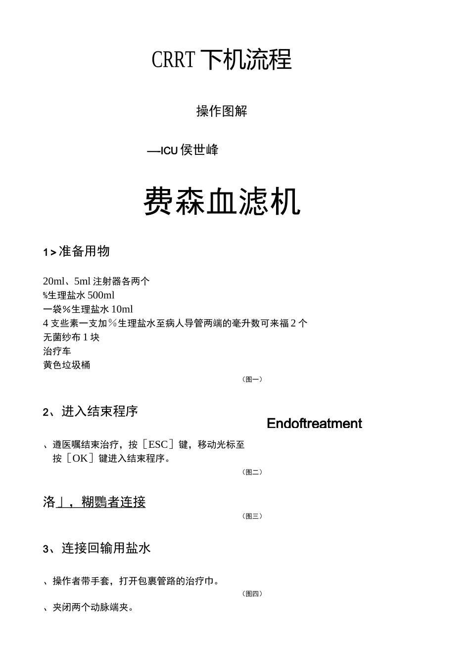 费森血滤机停血滤的流程_第2页