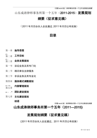 (完整word版)律师事务所第一个五年发展规划纲要
