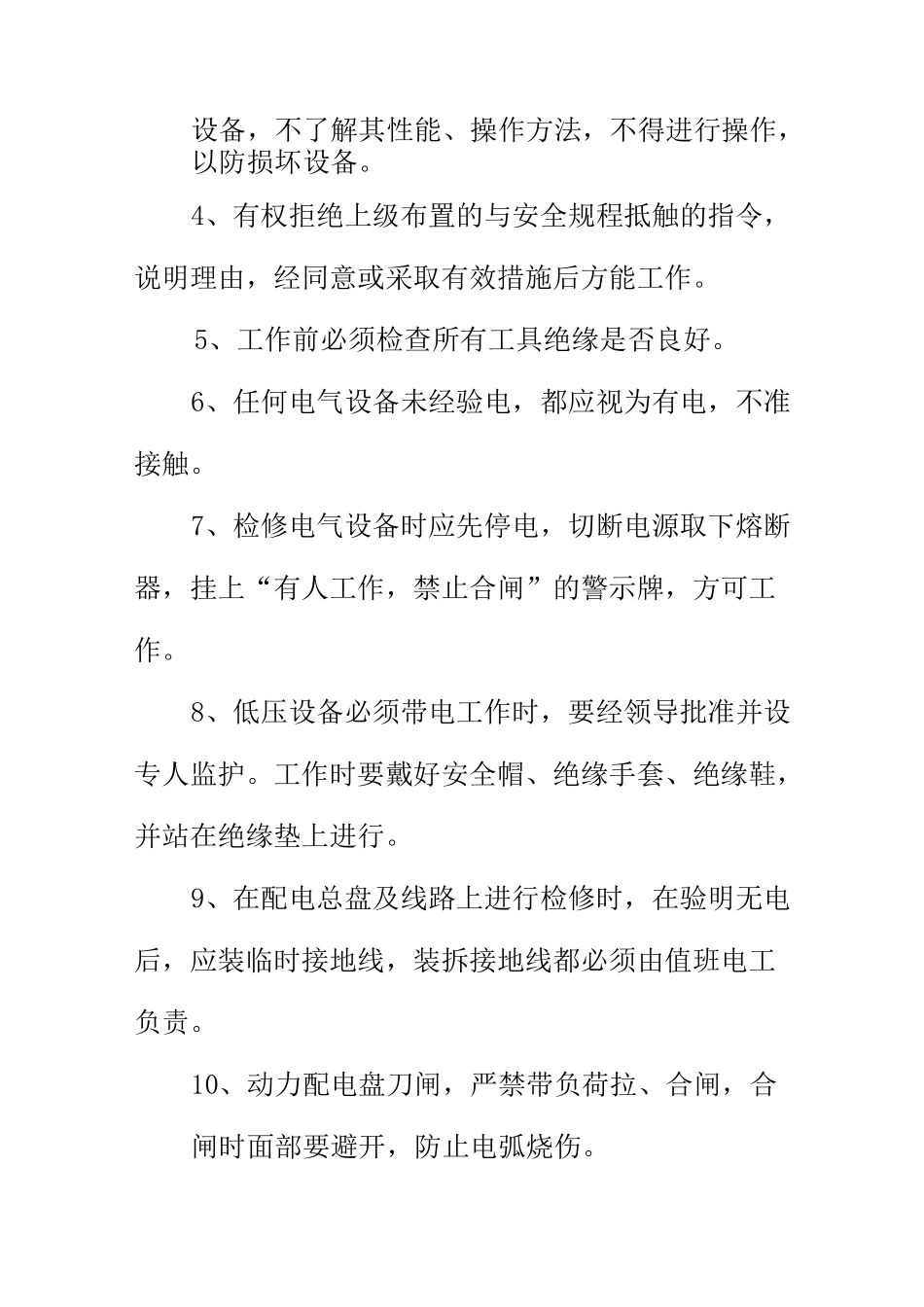 炼钢厂维修工安全操作规程_第3页