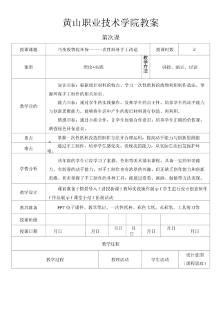 课程思政与学前教结合案例-纸杯