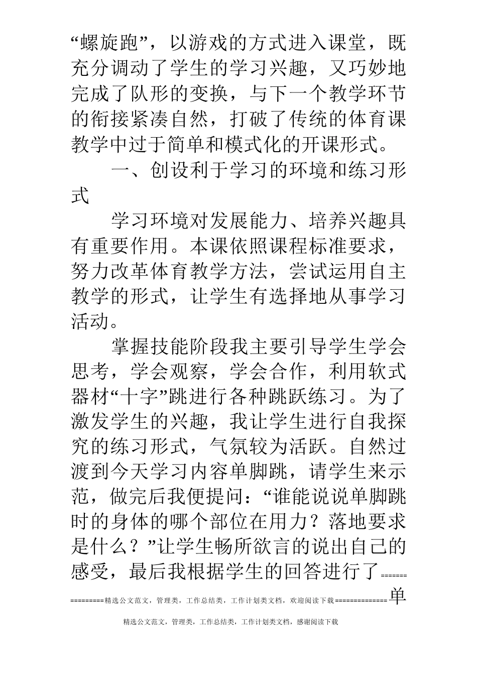 三年级体育《单双脚跳》教学反思_第2页