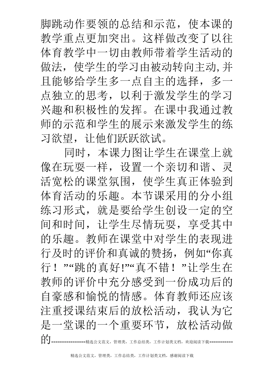 三年级体育《单双脚跳》教学反思_第3页