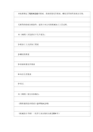 机械加工通用公差要求