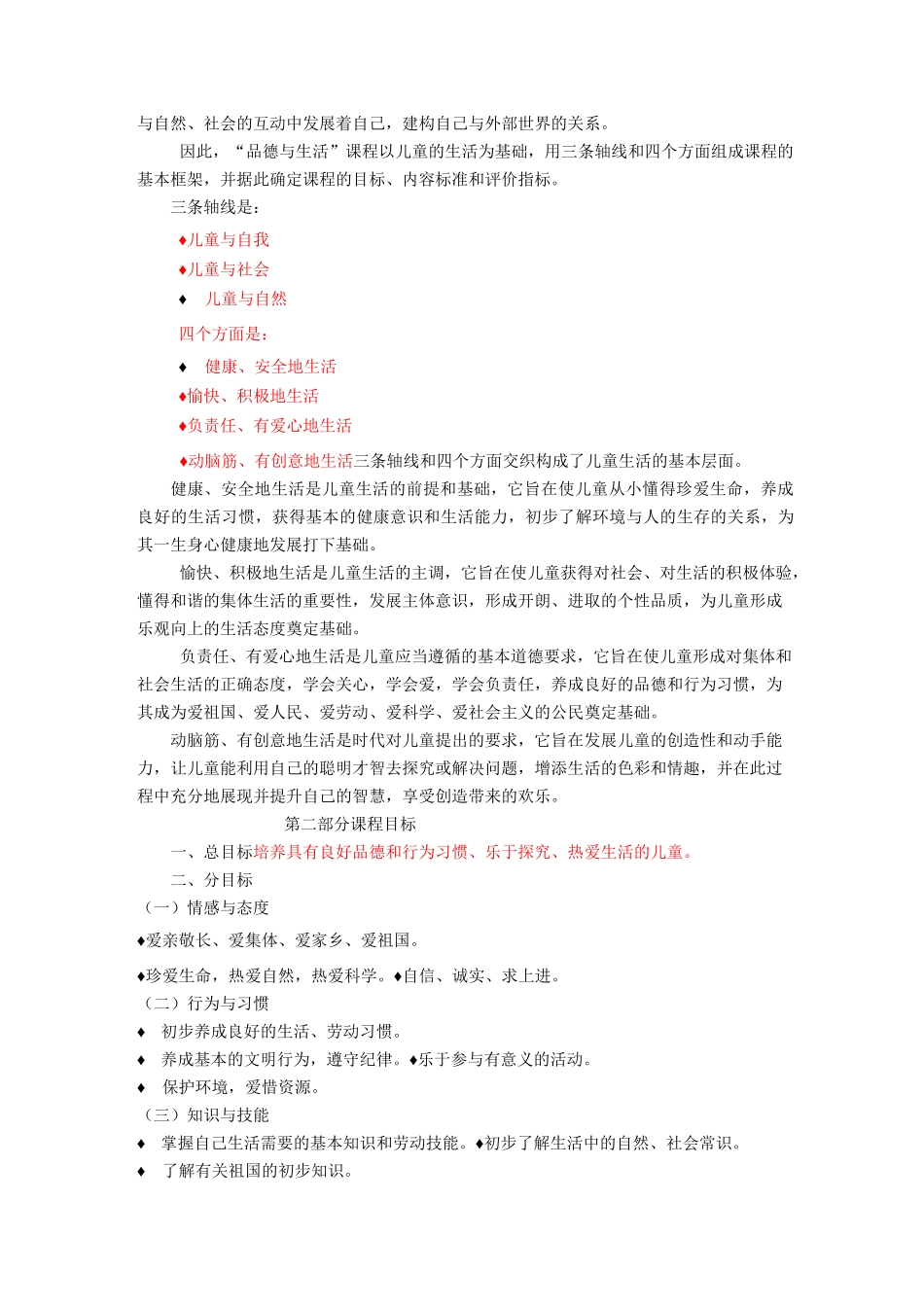 品德与生活课程标准_第2页