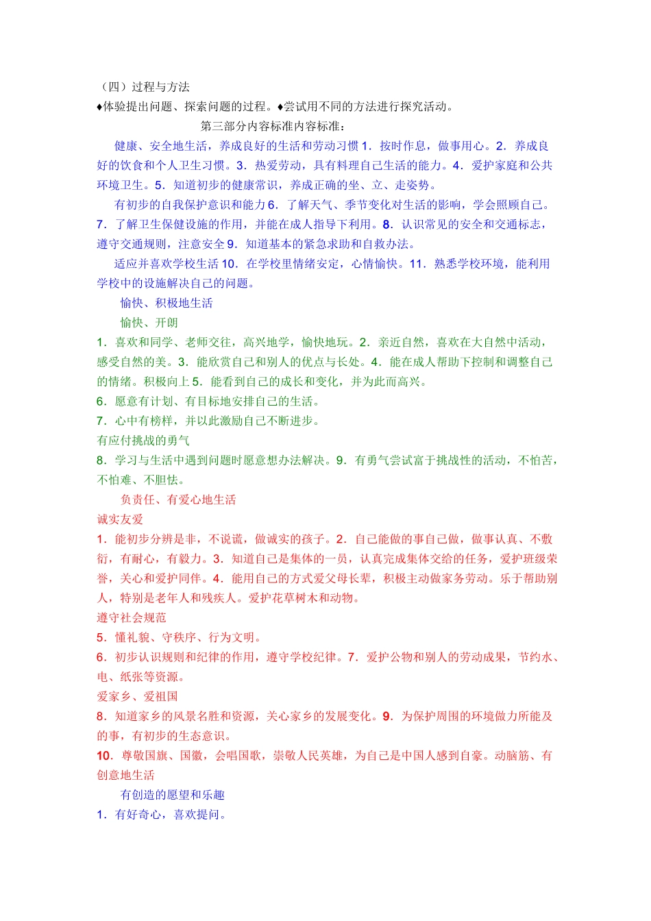 品德与生活课程标准_第3页