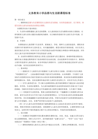 品德与生活课程标准
