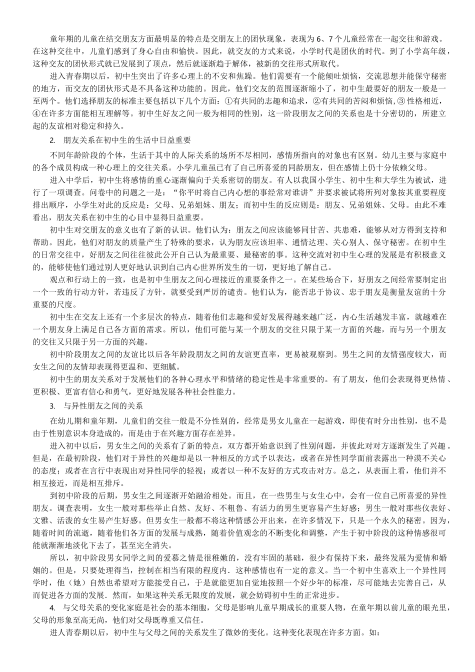 初中生个性发展特点_第3页