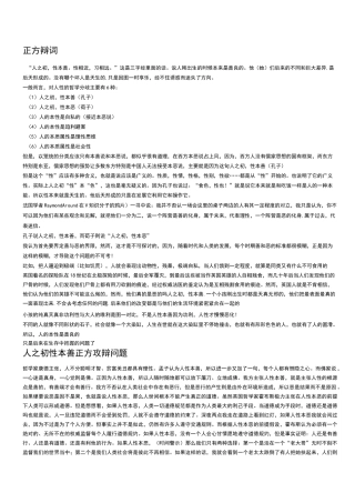 人之初,性本善辩词