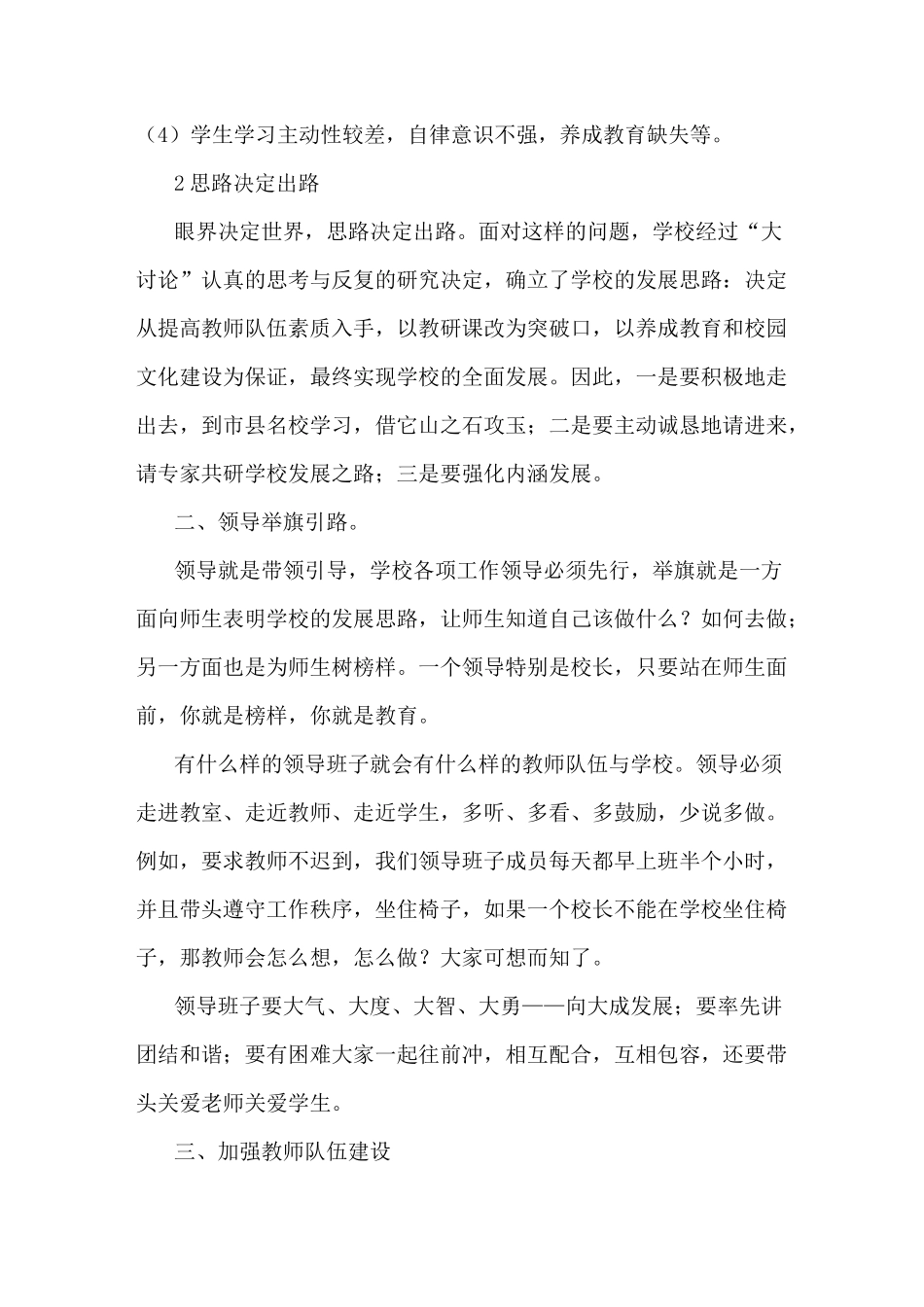 做敢于担当好校长_第3页