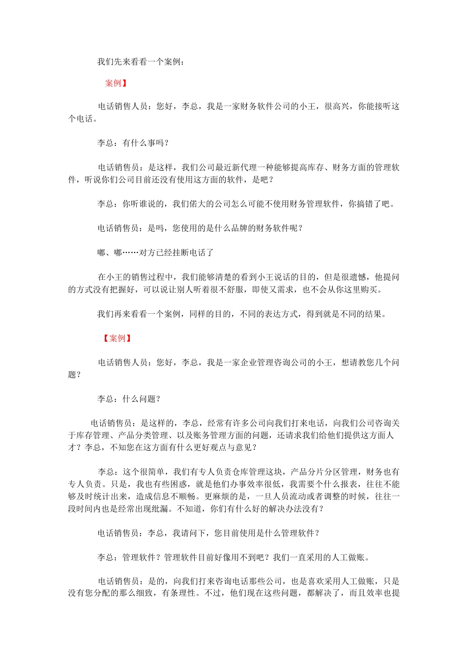 有效提问的六种方法_第2页