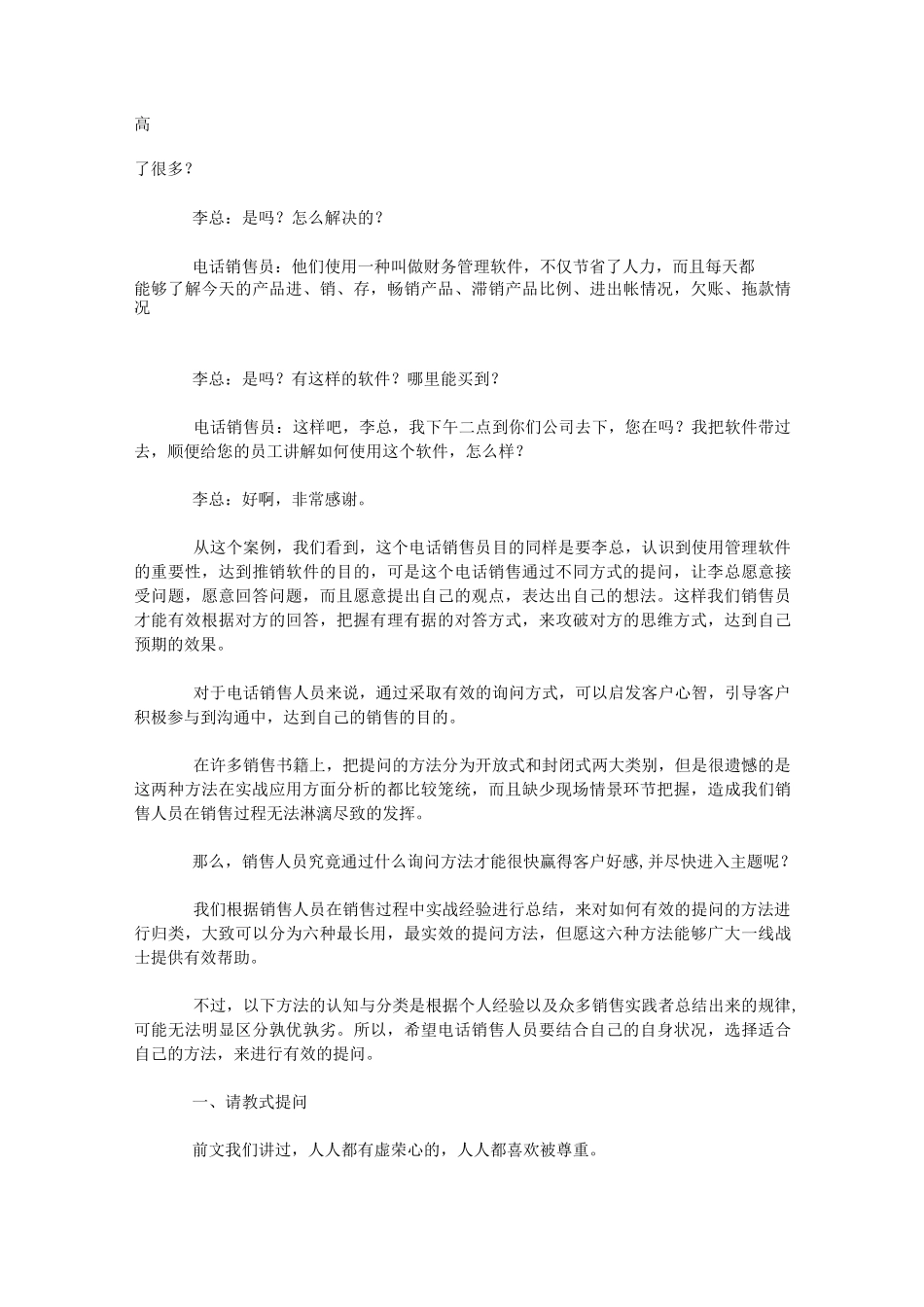 有效提问的六种方法_第3页