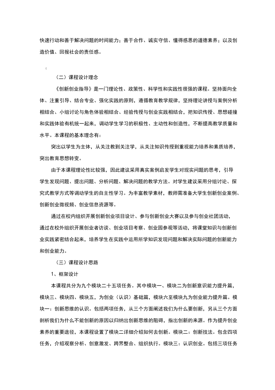 高职院校《创新创业指导》课程标准(.9.30)_第2页