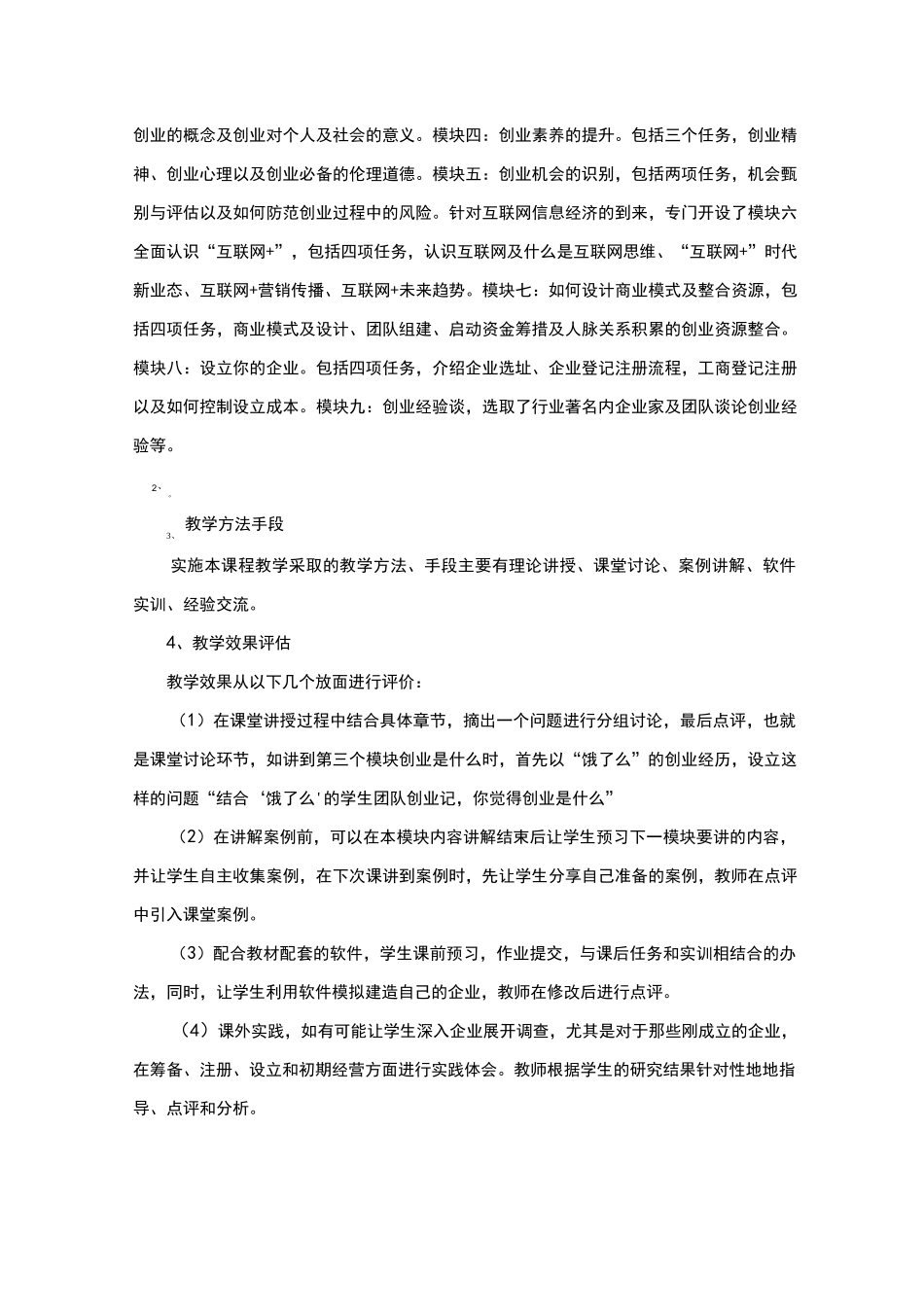 高职院校《创新创业指导》课程标准(.9.30)_第3页