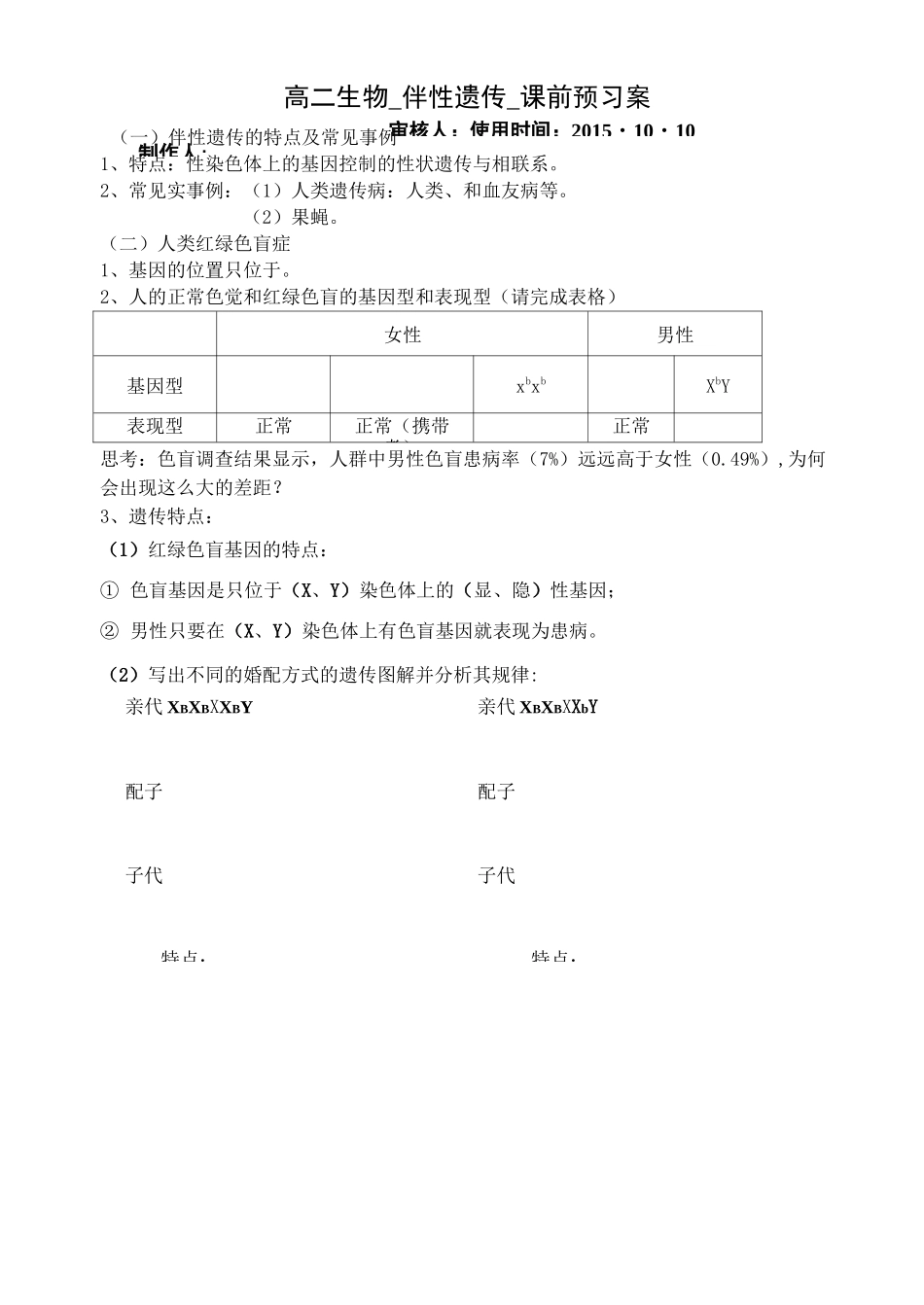 伴性遗传 优秀导学案_第1页
