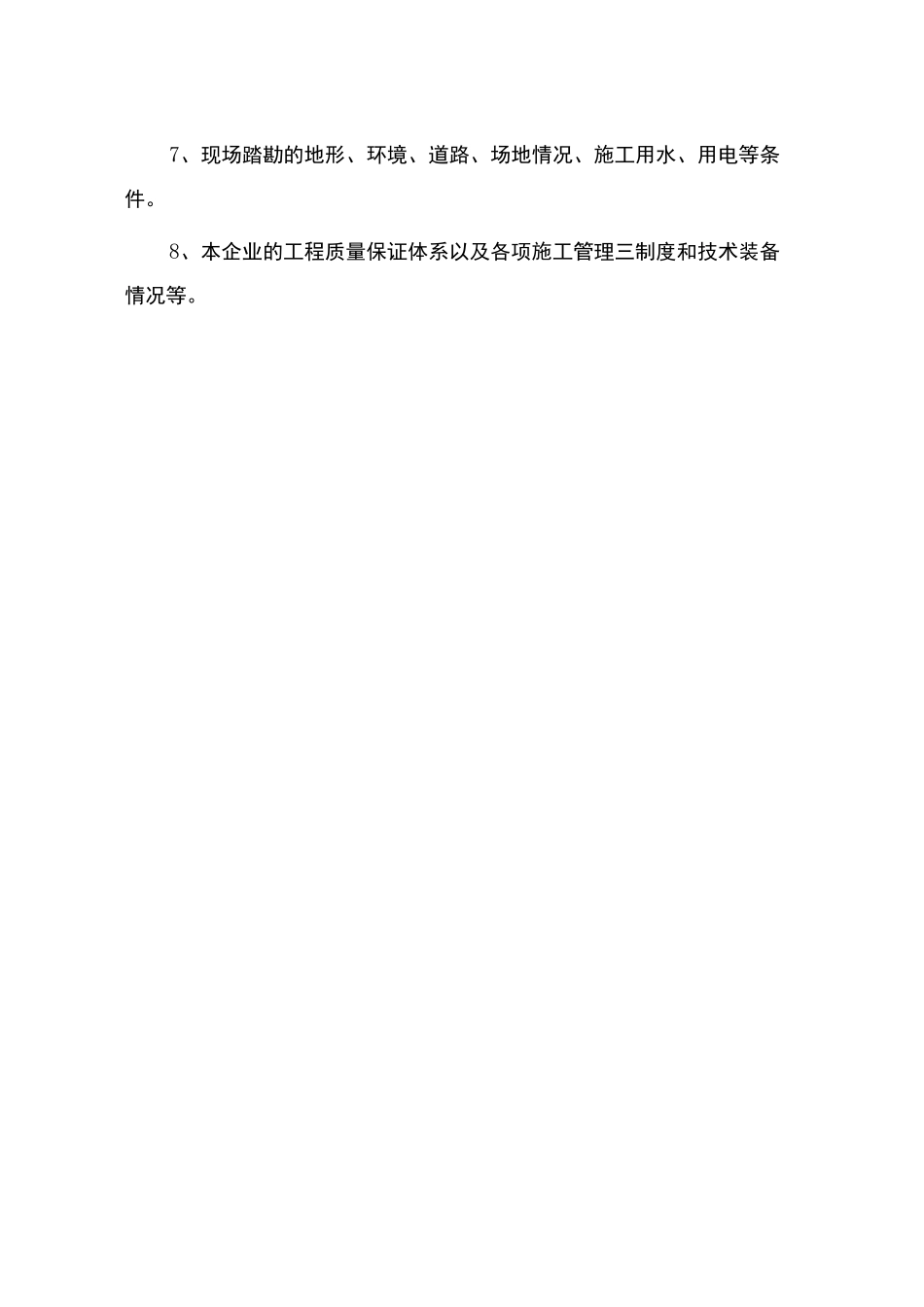 房屋维修修缮施工组织设计_第2页
