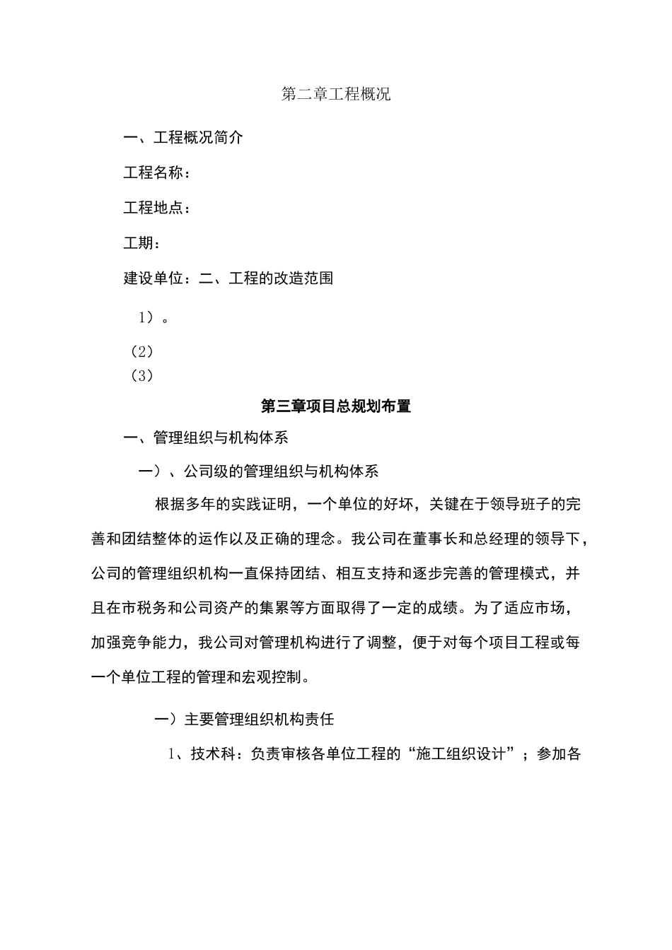 房屋维修修缮施工组织设计_第3页