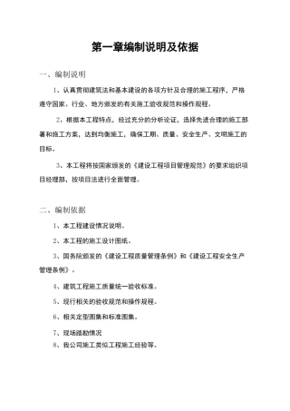 房屋维修修缮施工组织设计
